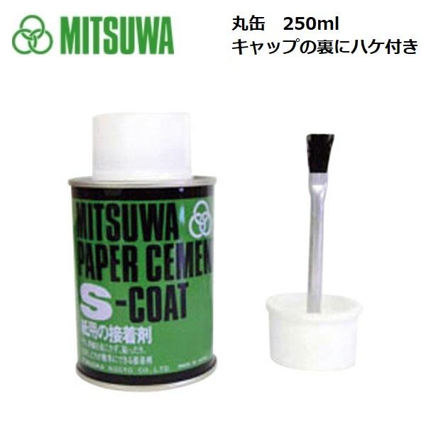 ミツワ 620113 ペーパーセメント Sコート 丸缶 250ml 片面塗り接着剤