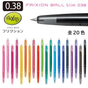フリクション パイロット フリクションボール スリム038 LFBS-18UF 全