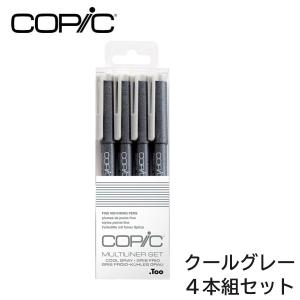 コピック（COPIC） マルチライナー 4本組セット ブラック 0.03/0.05