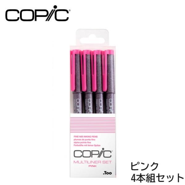 コピック マルチライナー ピンク 4本組セット COPIC
