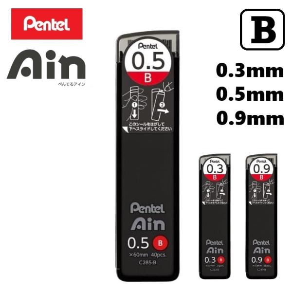 ぺんてる シャープペンシル替え芯 B Pentel Ain C283-B 替芯 ペンテル 黒 ブラッ...