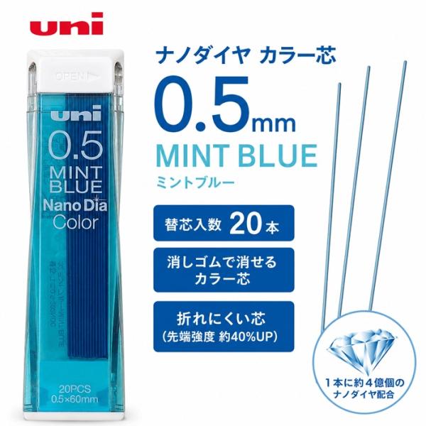 uni ナノダイヤ カラーシャープ芯 0.5mm U05202NDC.32 ミントブルー カラー芯 ...