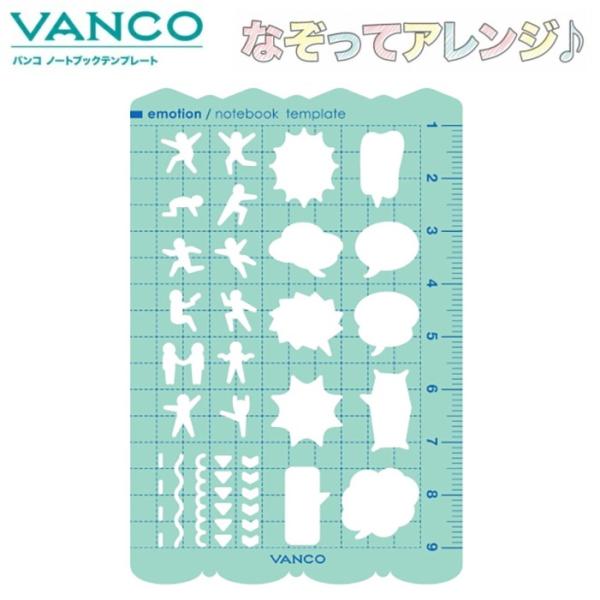 手帳 テンプレート バンコ ノートブック エモーション 39503 ダイアリーテンプレート 定規 日...