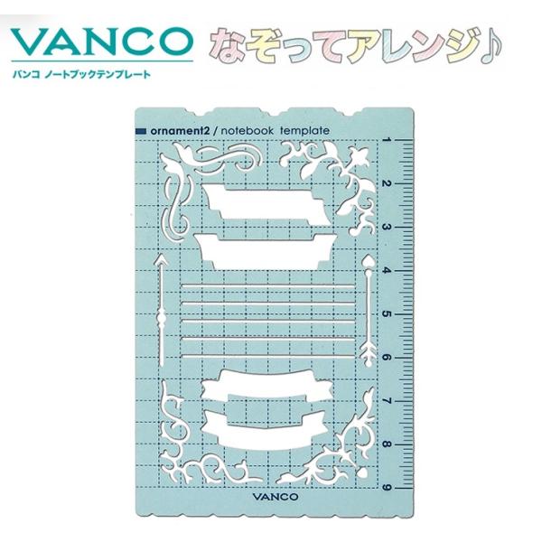手帳 テンプレート バンコ ノートブック オーナメント-2 39509 ダイアリーテンプレート 定規...