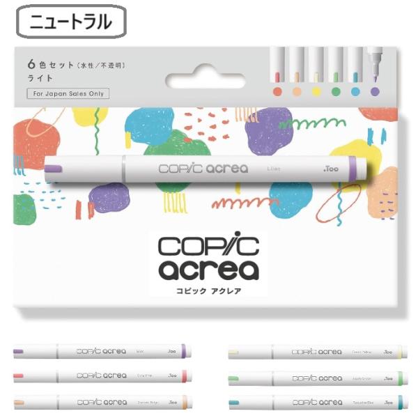 コピック アクレア ディープ 6色セット コピックアクレア パンジー ダークローズ レッドビーン マ...