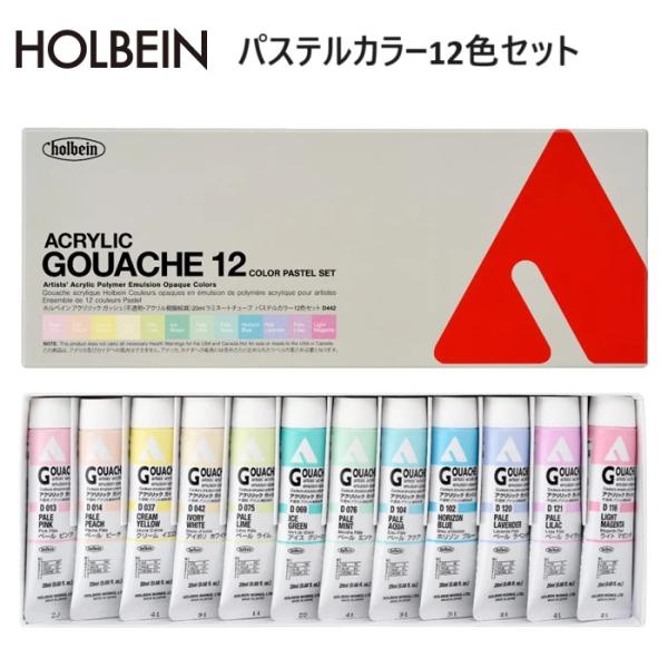 ホルベイン アクリリック ガッシュ 20ml D442 パステルカラー 12色セット 絶対かわいい ...