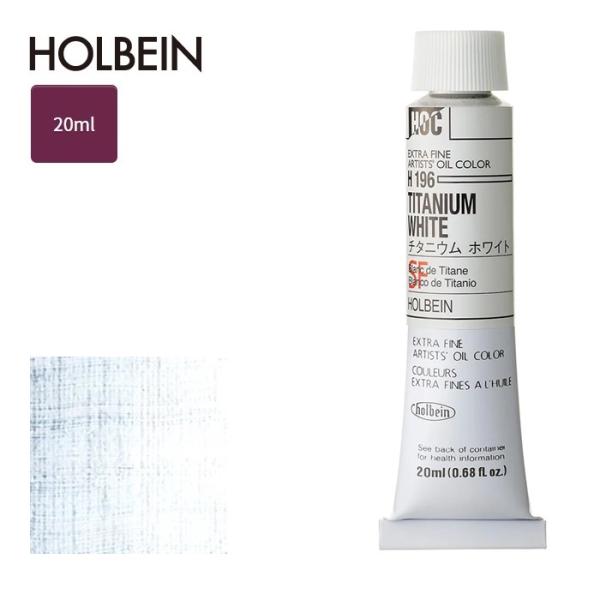 ホルベイン 油絵具6号 ホワイト 20ml