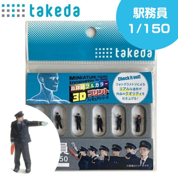 ジオラマ 人 人形 駅員 駅務員 人物 ジオラマ人形 1/150 6体入り３Dカラー 55-0080...