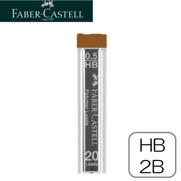 替え芯 ファーバーカステル 27113010 FC 替芯 2B HB 20本入り FABER-CAS...