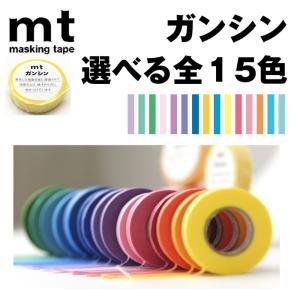 mt ガンシン 無地 カモ井加工紙 大容量 全15色 マステ 含浸 両面カラー カラフル おしゃれ 大容量 20m巻 ロールテープ 強度あり 発色きれい 日本製 文房具 画材