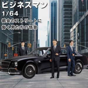 ミニカー 人形 1/64 3人組 3D 1/6...の詳細画像2