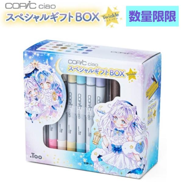 コピック チャオ スペシャルギフト BOX Twinkle 数量限定 凜ももセレクト 24色 アクレ...