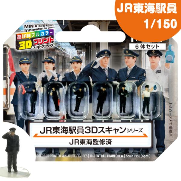 takeda JR東海駅員 3D ジオラマ人形 1/150 男女ペアセット 6体セット 55-100...