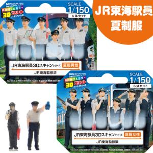 Nゲージ人形100体 車内ストラクチャー内に 鉄道模型の人！ ミニチュア