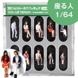 ミニチュア フィギュア人形 1:64 1セット 情景コレクション 人形 人間