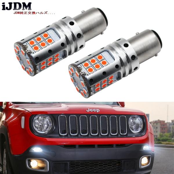 LED  DRL 電球 1157 Ba 15d 5ワット デイタイム ランニングライト ジープ レネ...