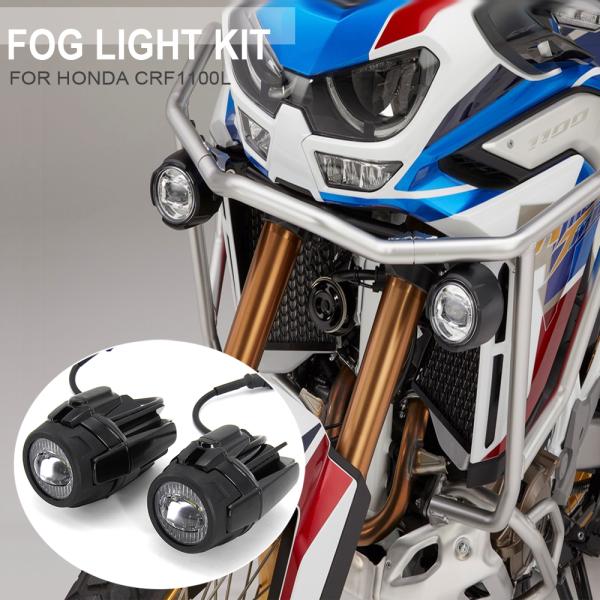 バイク フォグランプ LED ホンダ CRF1100L アフリカツイン 補助フォグライト