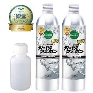 ディーゼルウェポン 250mlx2(500ml) 計量ボトル付 オイル添加剤 燃料添加剤 ディーゼル 軽油 ハイエース等 ディーゼルウエポン｜sp-aitec