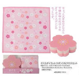 さくら ダイカットスポンジ&クロスセット ※50...の商品画像