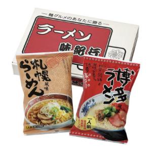 全日本ラーメン（ご当地風味） ラーメン味紀行 2食 人気 お中元 お歳暮 食品ノベルティ お取り寄せ...