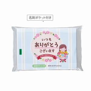 ありがとう ポケットティッシュ8W ブルー ＊1個からOK＊ 記念品 景品 参加 抽選 来場 来店 成約 創立 イベント 格安