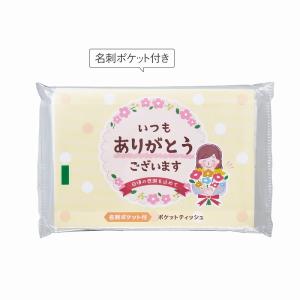 「ありがとう」ポケットティッシュ8W イエロー