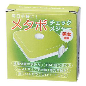 メタボチェックメジャー 男女兼用 *1個からO...の詳細画像5