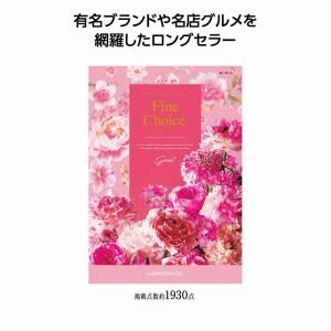 【カタログギフト】ファインチョイス ガーネット 人気 香典返し 引き出物 結婚内祝い 出産内祝い 内祝い お得 注文単位 送料無料｜sp-gift