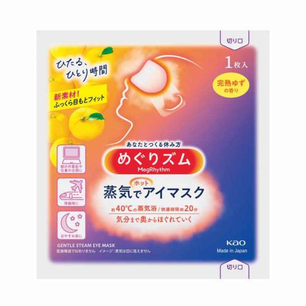 めぐりズム蒸気でホットアイマスク1枚完熟ゆずの香り 288個(144入x2) ケース販売 人気 プチ...