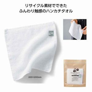リル 再生ブレンドハンカチタオル *1個からOK...の商品画像