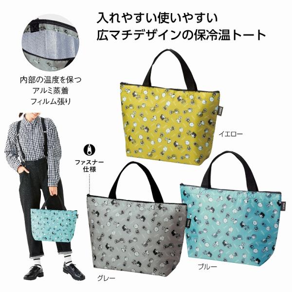 スヌーピーメイト 保冷温トートバッグ ＊1個からOK＊ 記念品 景品 参加 抽選 来場 来店 成約 ...