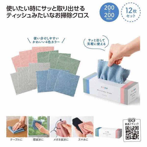 ティッシュみたいなお掃除クロス12枚組 ＊1個からOK＊ 記念品 景品 参加 抽選 来場 来店 成約...
