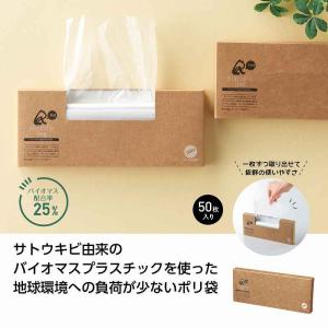 リル バイオマス配合ポリ袋50枚入 *1個からO...の商品画像