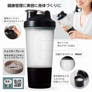 カップ付シェイカーボトル500ml 人気 プチギフト 景品 粗品 販促品 [名入れ可能商品][まとめ買い][ケース販売]｜sp-gift