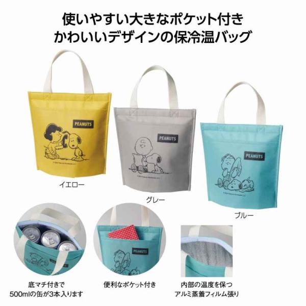 送料無料 スヌーピーメイト ポケット付保冷温バッグ 120個セット 記念品 景品 参加 抽選 来場 ...