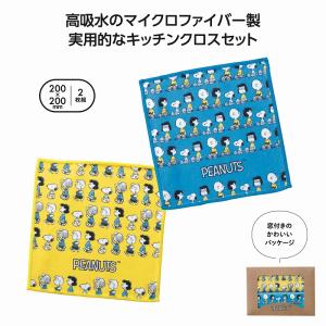 送料無料 スヌーピーライン キッチンクロス2枚組 180個セット 記念品 景品 参加 抽選 来場 来店 成約 創立 イベント 格安