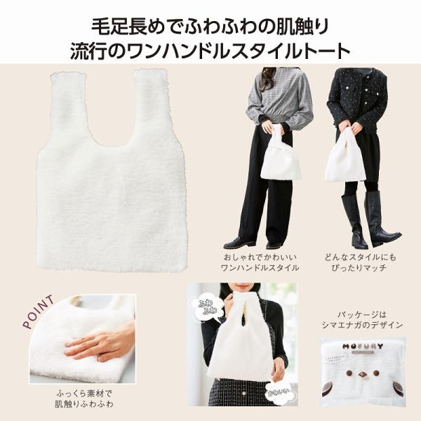 送料無料 モフリー ファーバッグ 記念品 景品 参加 抽選 来場 来店 成約 創立 イベント 格安