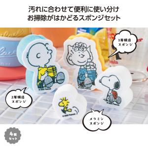 スヌーピーライン スポンジセット*1個からOK...の詳細画像2