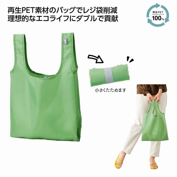 送料無料 リル 再生PETショッピングバッグ 名入れ可能商品 400個セット 記念品 景品 参加 抽...