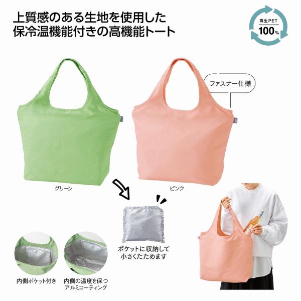 送料無料 リル 再生PET保冷温ふんわりトート 名入れ可能商品 96個セット 記念品 景品 参加 抽...