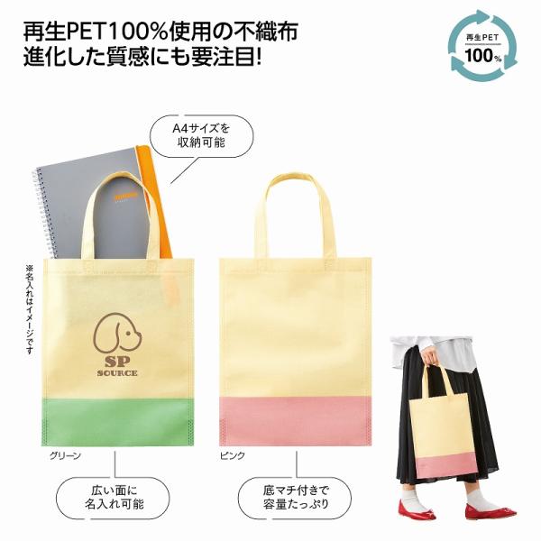 送料無料 リル 再生PETガゼットマチ付A４トート 名入れ可能商品 240個セット 記念品 景品 参...