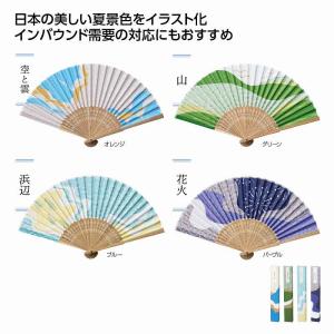 送料無料 夏景色扇子 名入れ可能商品 400個セット 記念品 景品 参加 抽選 来場 来店 成約 創立 イベント 格安