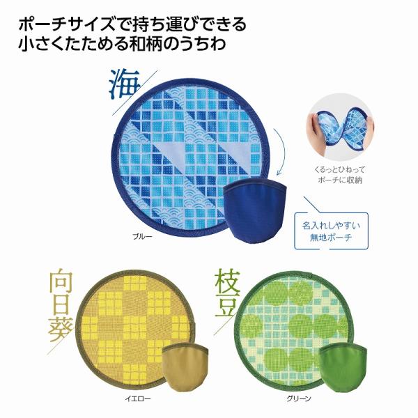 送料無料 夏柄ポケットうちわ 名入れ可能商品 480個セット 記念品 景品 参加 抽選 来場 来店 ...