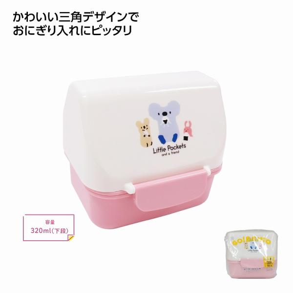 送料無料 Little Pockets おにぎりお弁当箱　ピンク 80個セット 記念品 景品 参加 ...