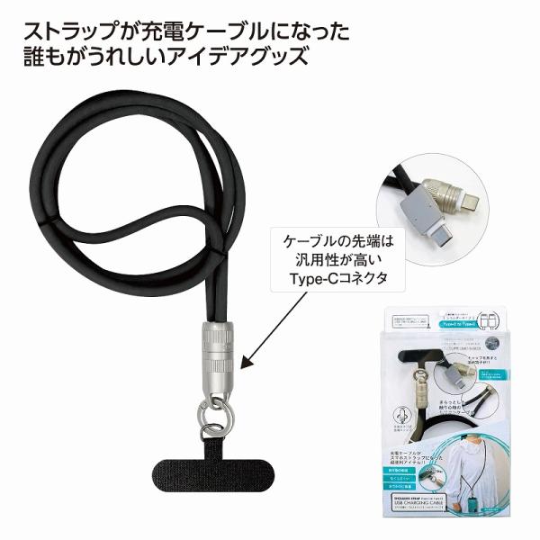 送料無料 スマホ充電ケーブルストラップ ショルダータイプ　ブラック 48個セット 記念品 景品 参加...