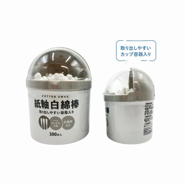 送料無料 紙軸白綿棒100本 容器入り 120個セット 記念品 景品 参加 抽選 来場 来店 成約 ...