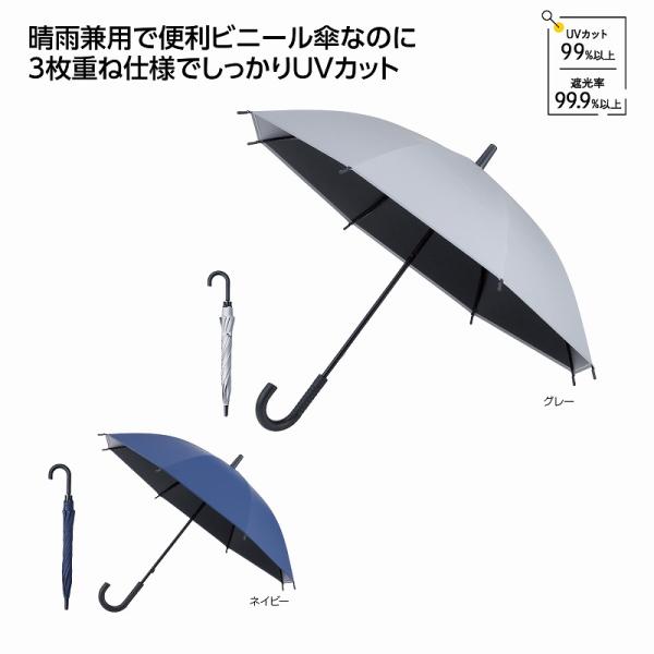 送料無料 遮光ビニール晴雨兼用長傘 48個セット 記念品 景品 参加 抽選 来場 来店 成約 創立 ...