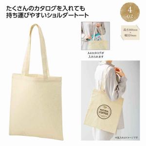 コットンフラットショルダートート 名入れ可能商品 ＊1個からOK＊ 記念品 景品 参加 抽選 来場 来店 成約 創立 イベント 格安