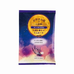 おやすみ前の入浴料　ぐっすりの香り＊1個からOK＊ 記念品 景品 参加 抽選 来場 来店 成約 創立 イベント 格安