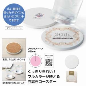 白雲石コースター 販促品 [名入れ可能商品] [ケース販売]の商品画像